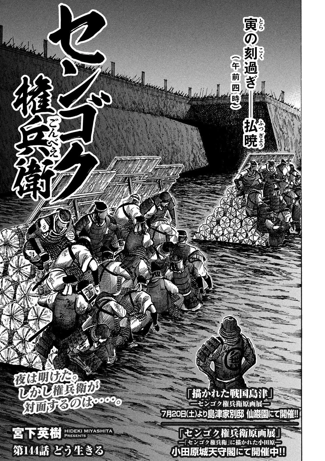 センゴク権兵衛 第144話 - 1