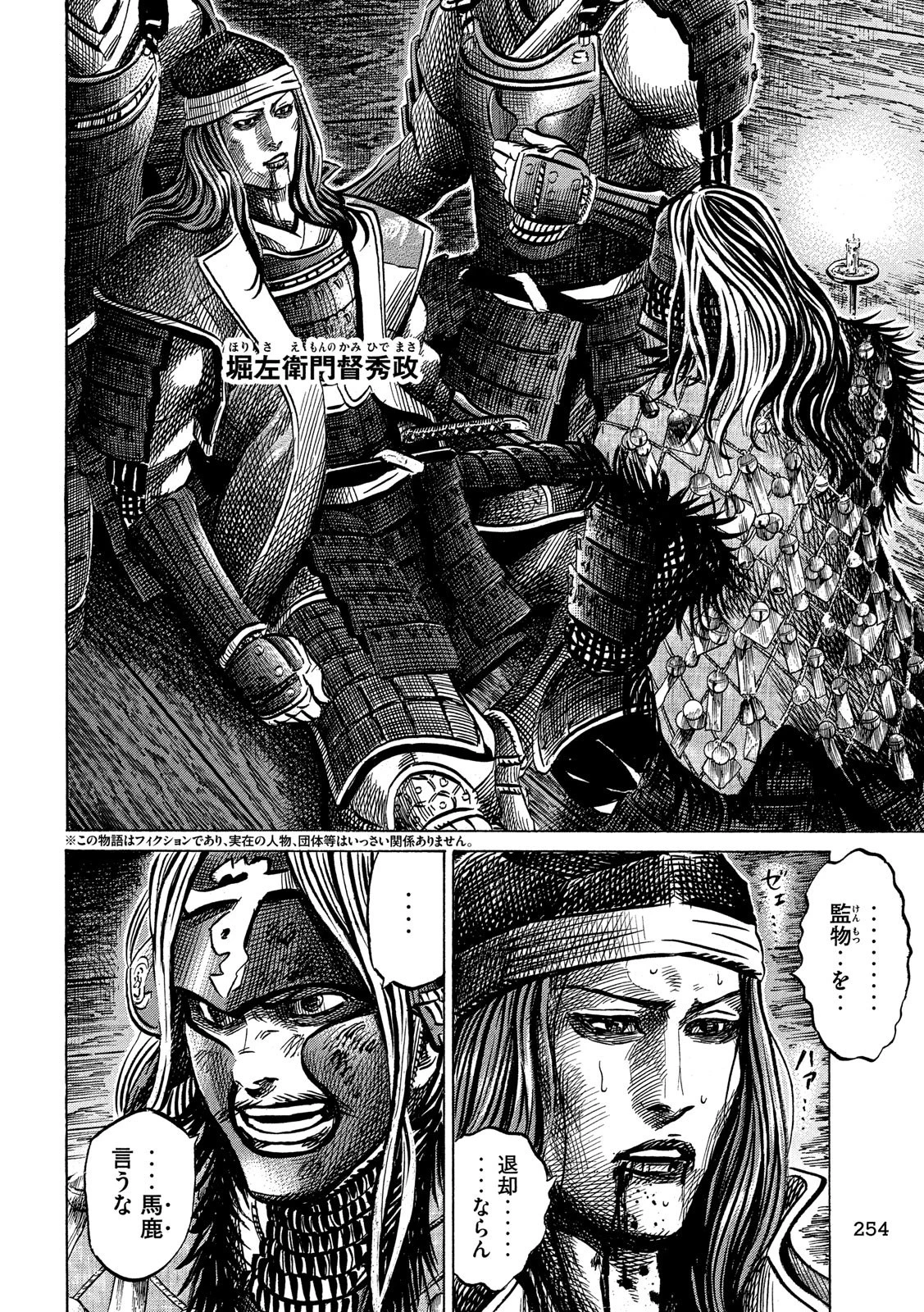 センゴク権兵衛 第144話 - 2