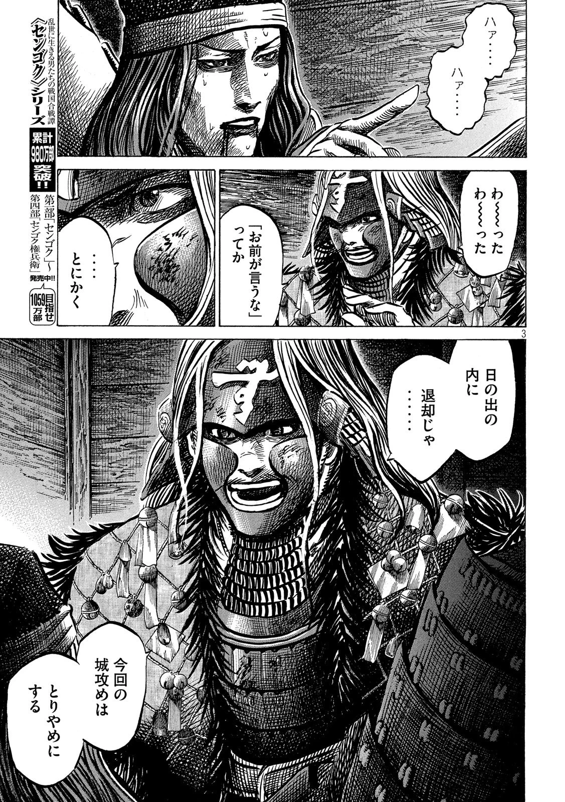センゴク権兵衛 第144話 - 3