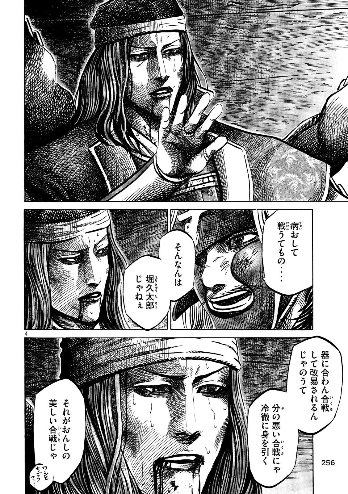 センゴク権兵衛 第144話 - 4