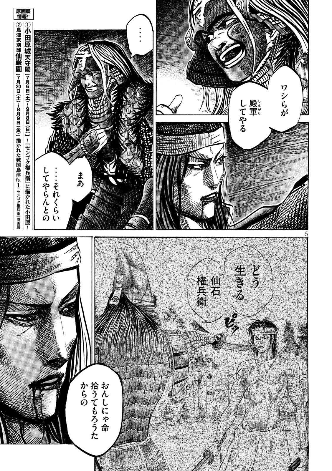 センゴク権兵衛 第144話 - 5