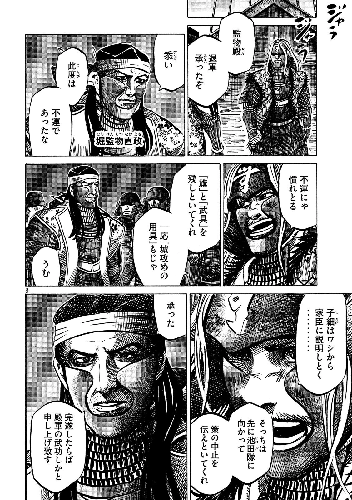 センゴク権兵衛 第144話 - 8