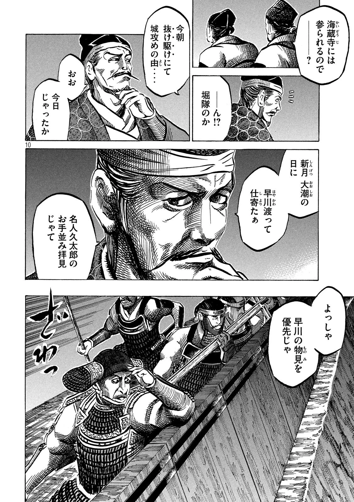 センゴク権兵衛 第144話 - 10