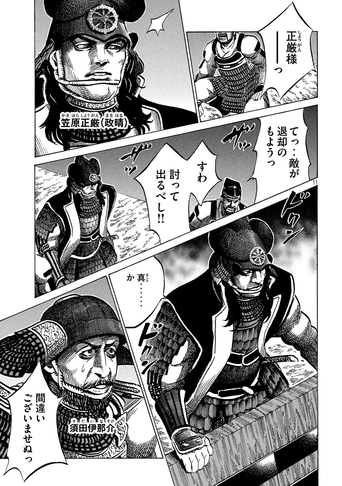 センゴク権兵衛 第144話 - 11