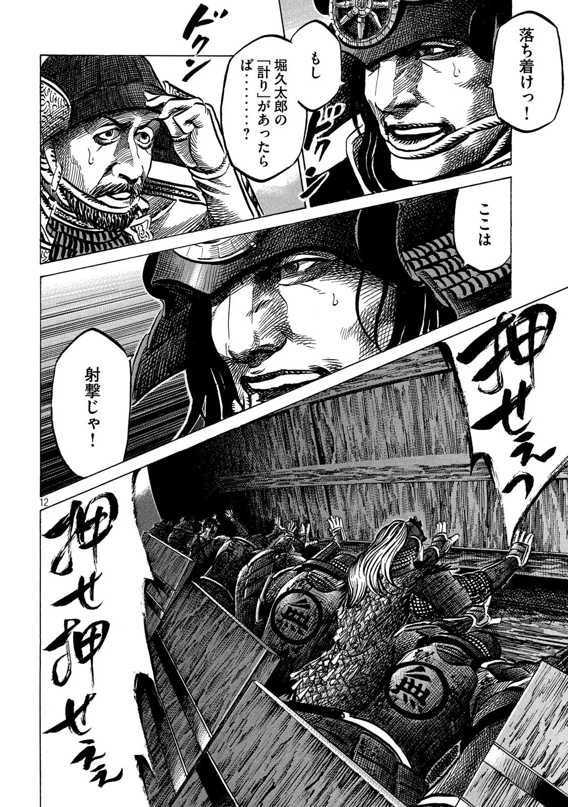 センゴク権兵衛 第144話 - 12