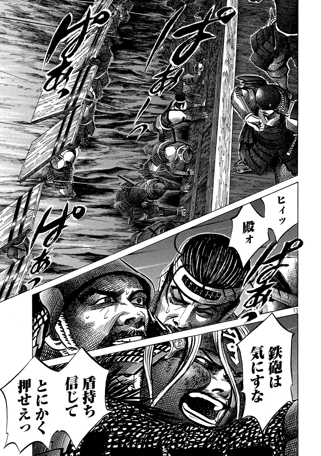 センゴク権兵衛 第144話 - 13