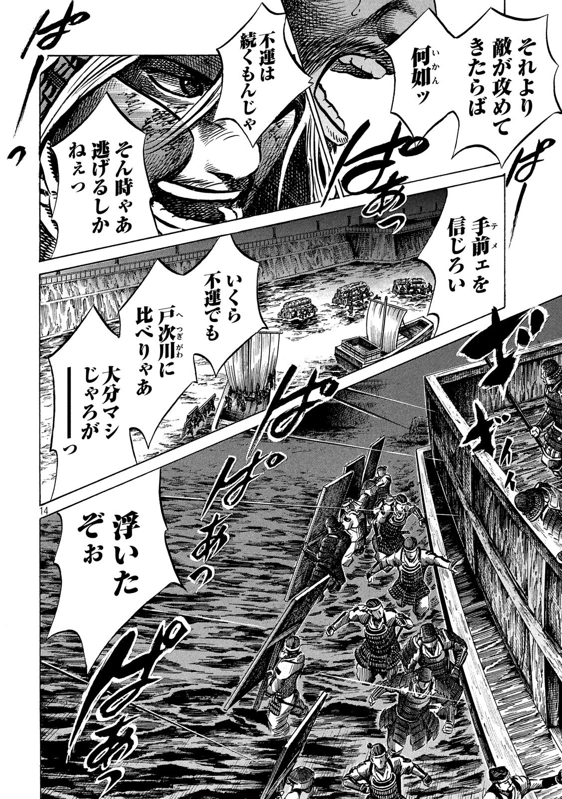 センゴク権兵衛 第144話 - 14