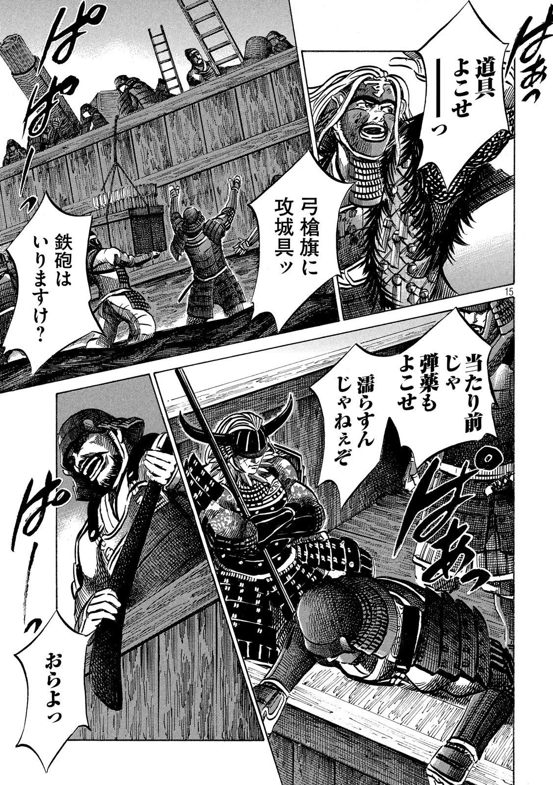 センゴク権兵衛 第144話 - 15