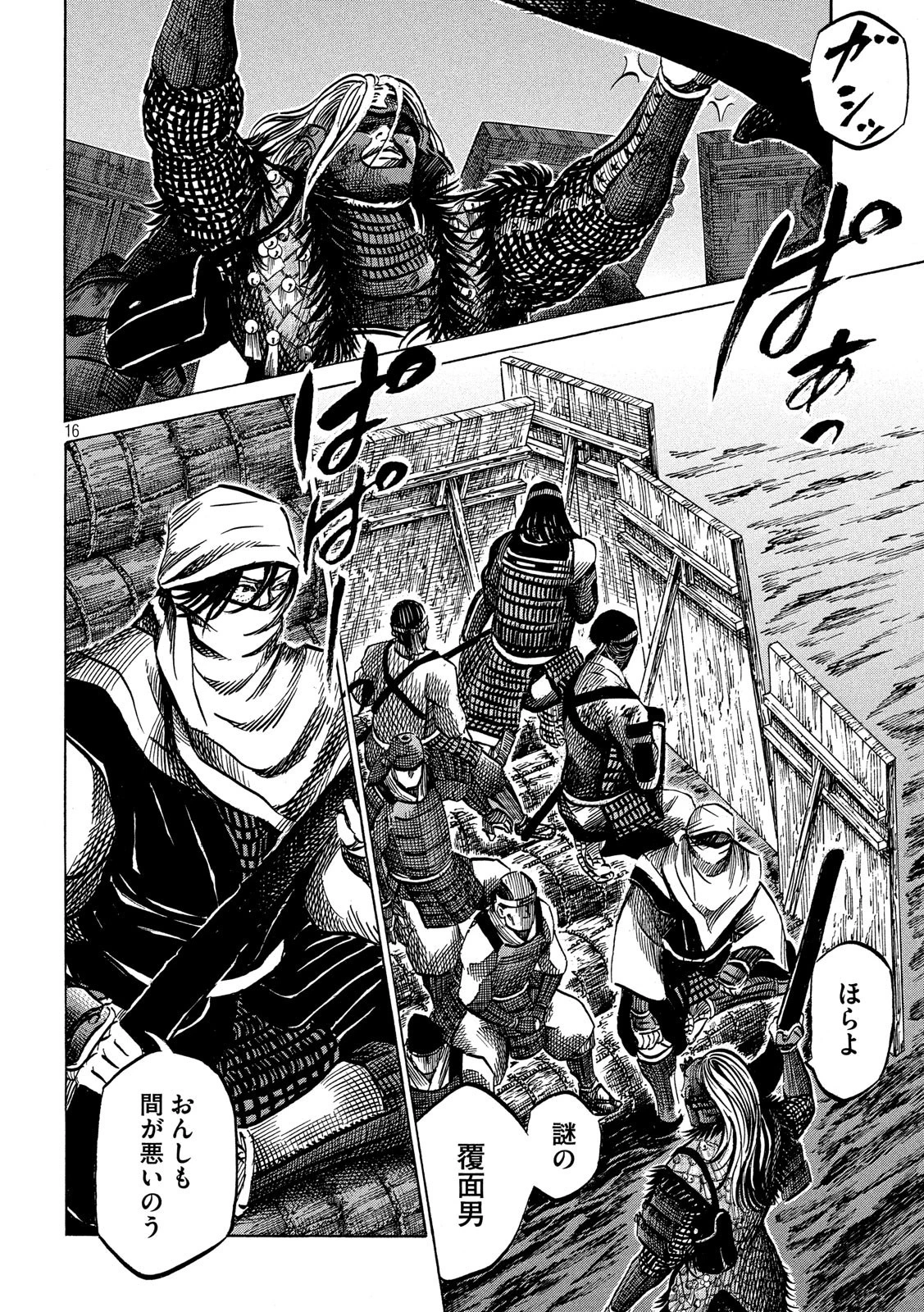 センゴク権兵衛 第144話 - 16