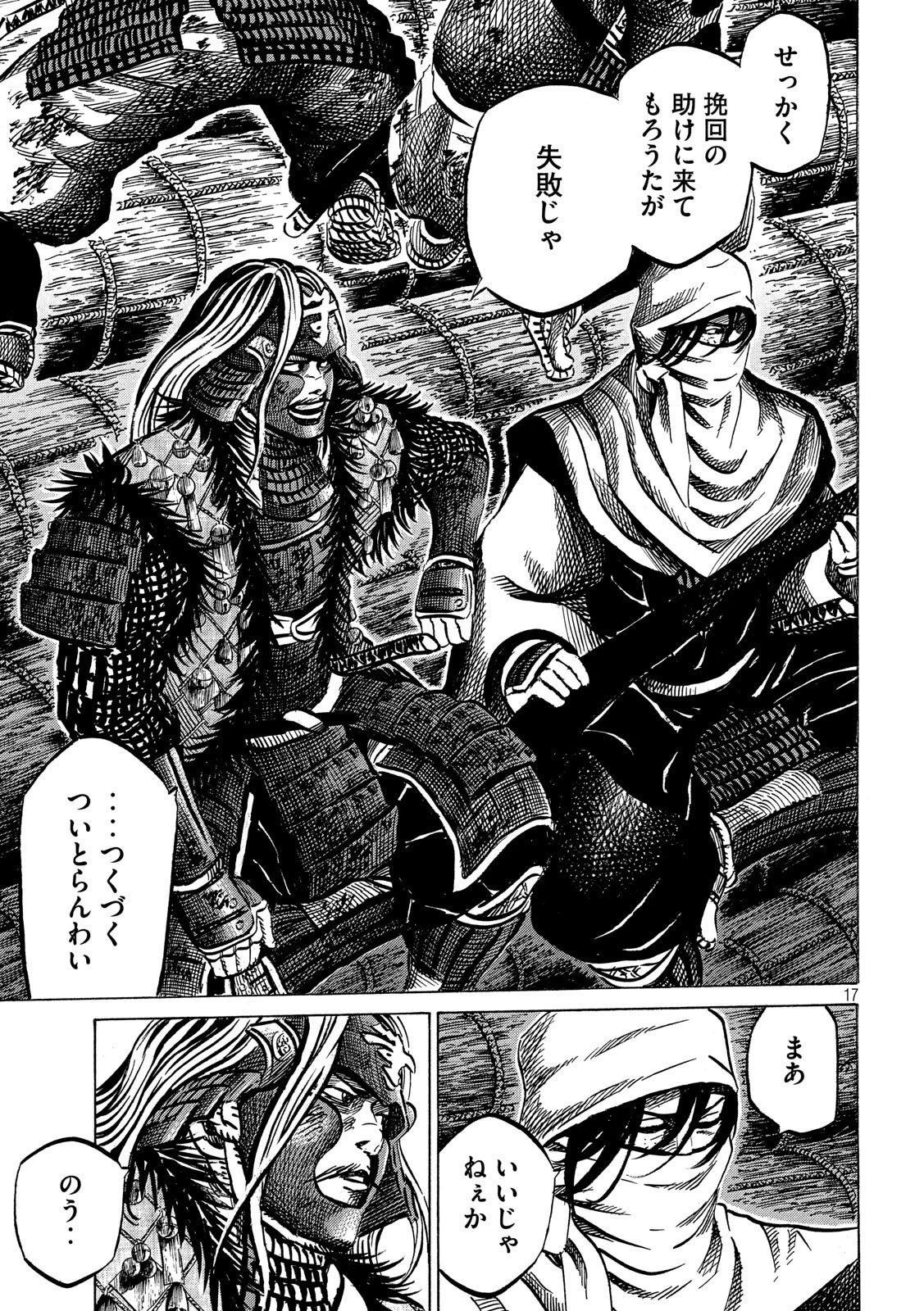 センゴク権兵衛 第144話 - 17