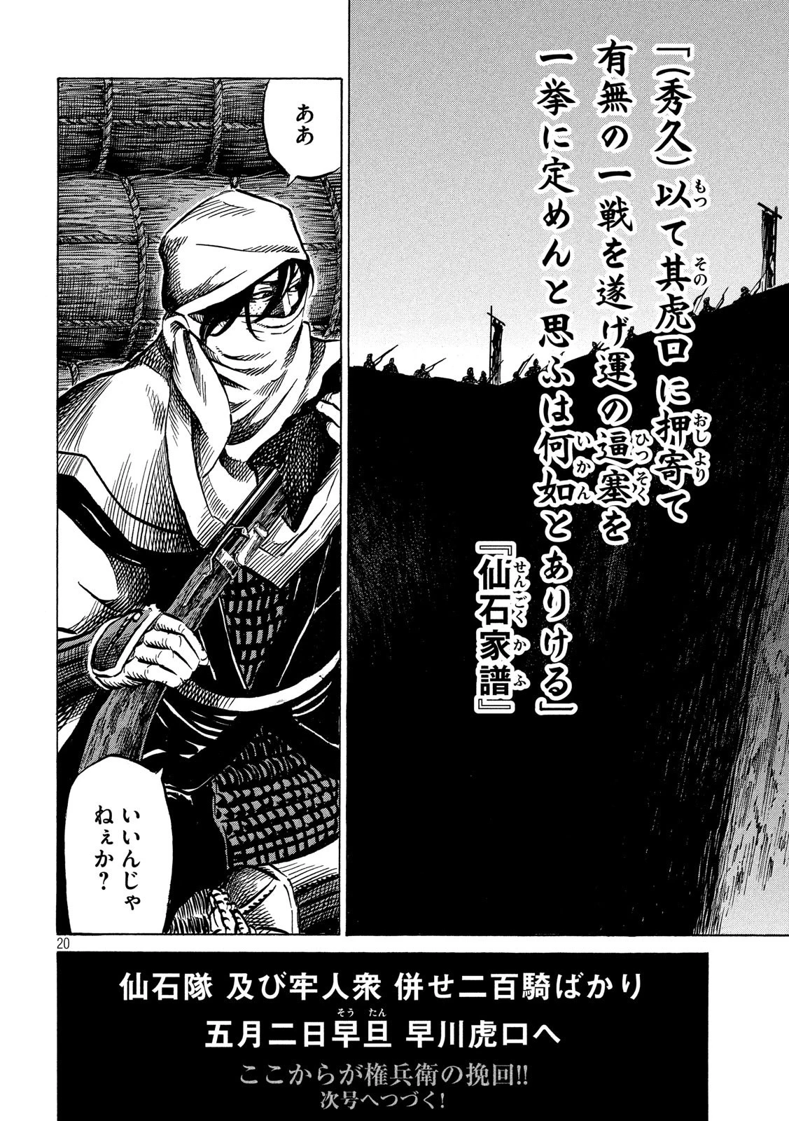 センゴク権兵衛 第144話 - 20