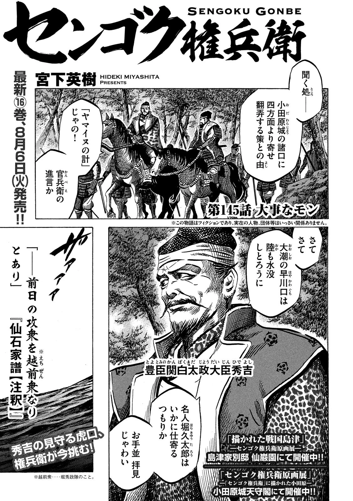 センゴク権兵衛 第145話 - 1