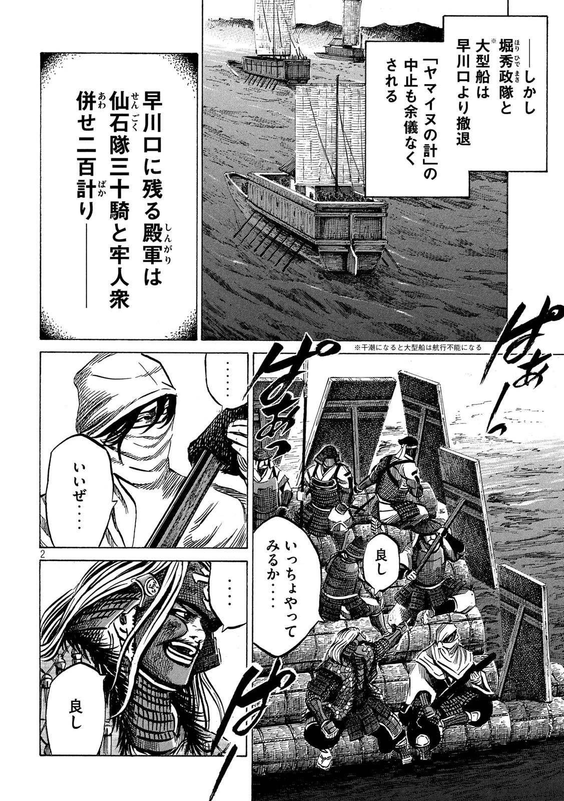 センゴク権兵衛 第145話 - 2