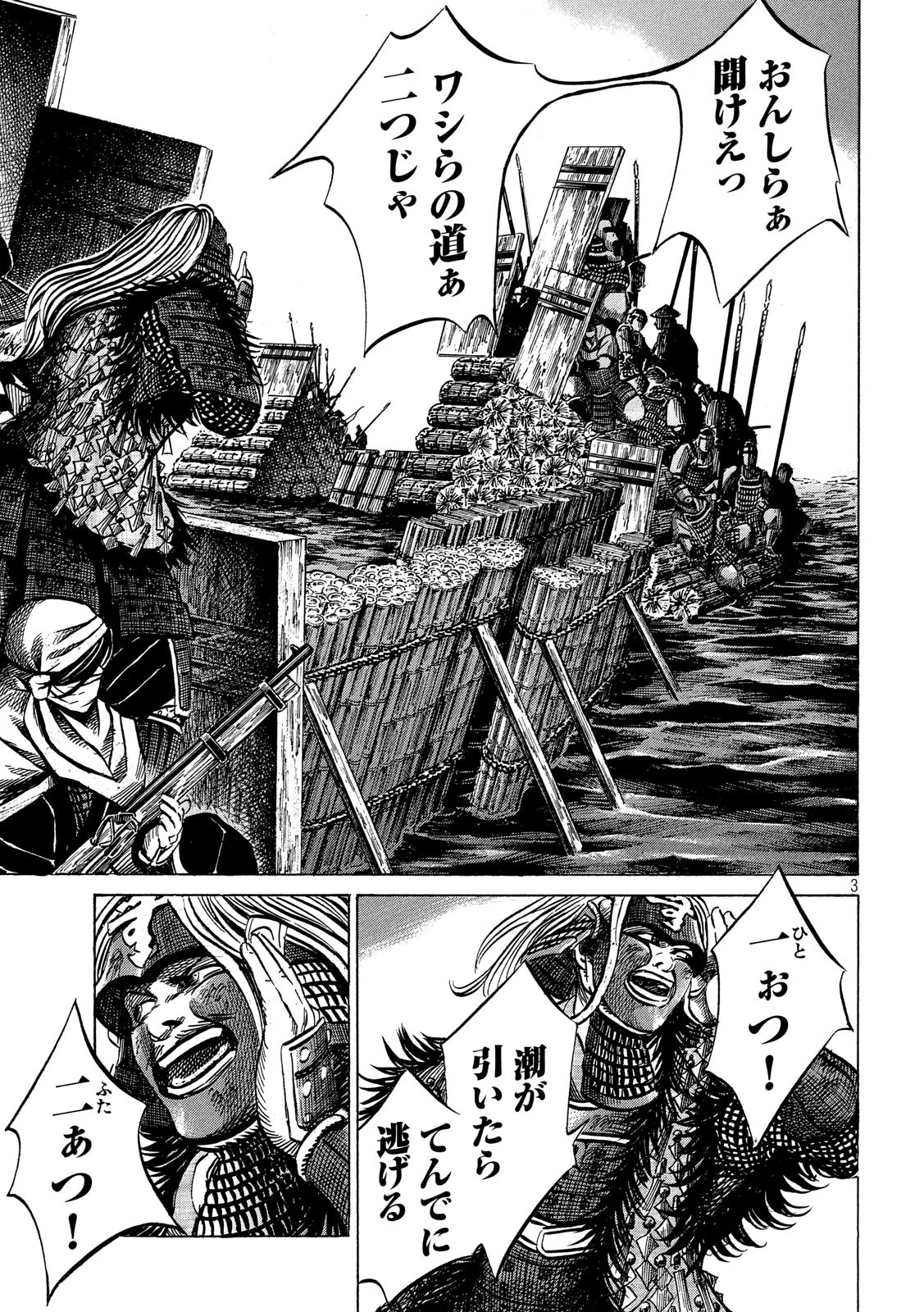 センゴク権兵衛 第145話 - 3