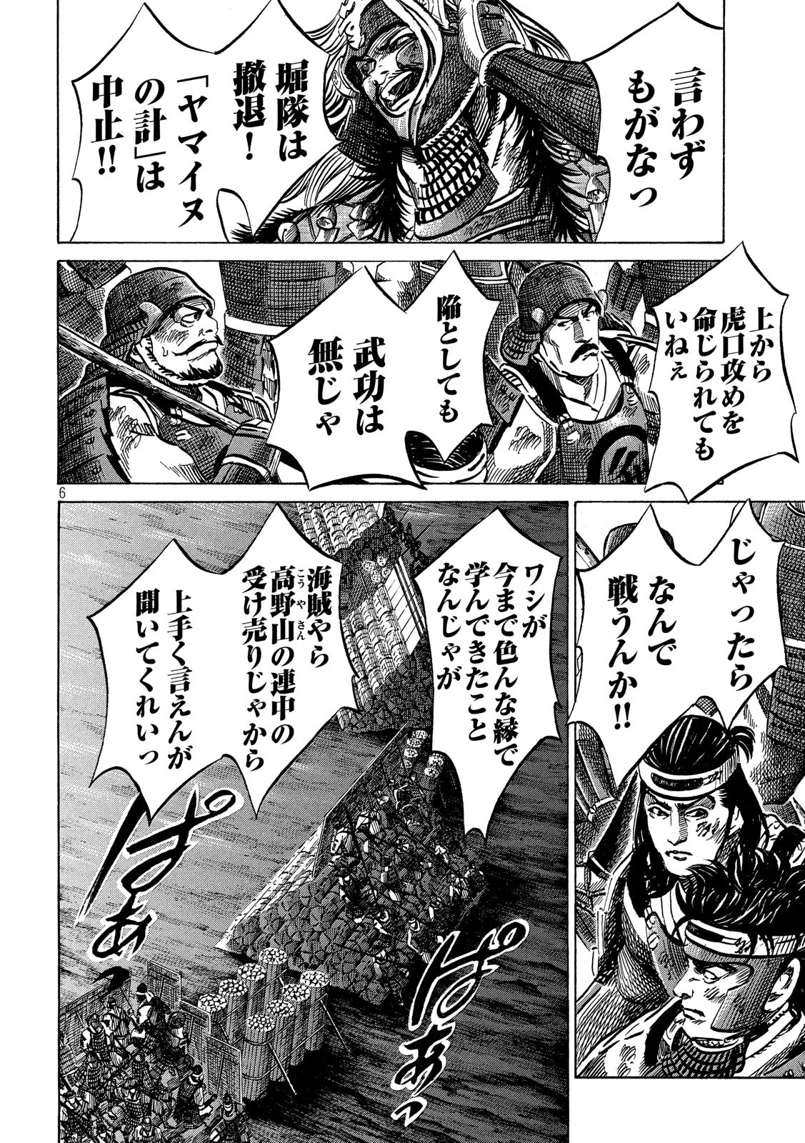 センゴク権兵衛 第145話 - 6