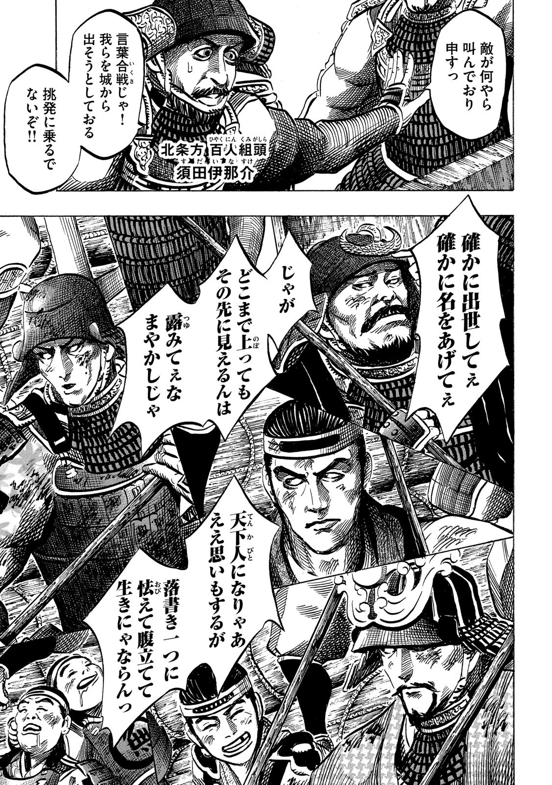 センゴク権兵衛 第145話 - 7