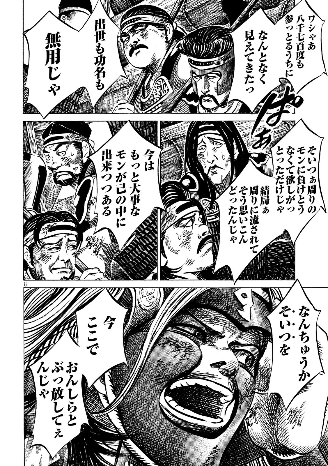 センゴク権兵衛 第145話 - 8