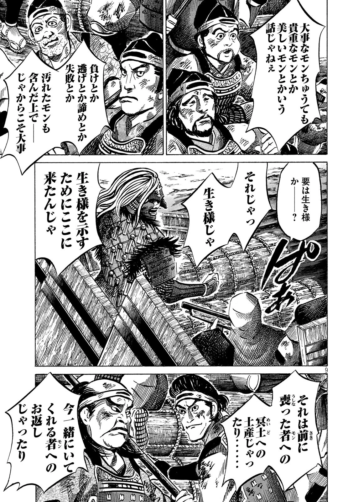 センゴク権兵衛 第145話 - 9