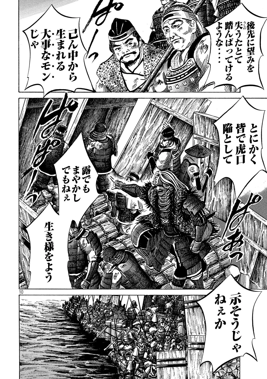 センゴク権兵衛 第145話 - 10