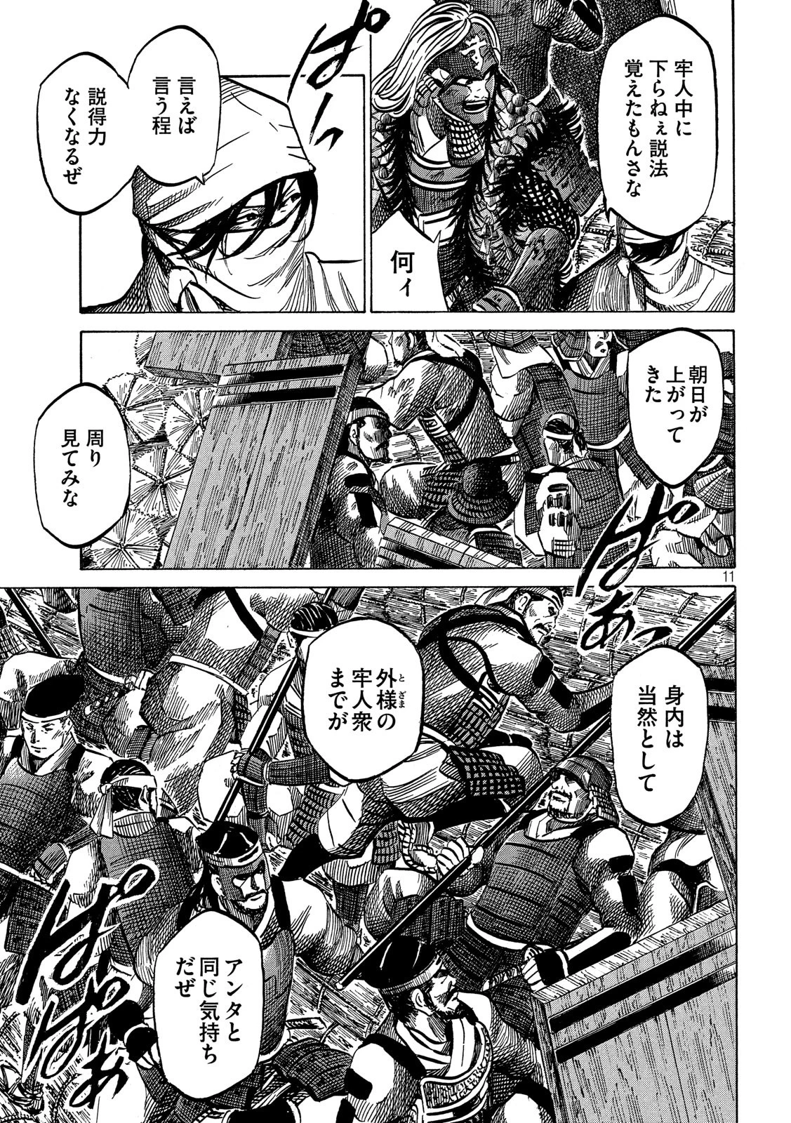 センゴク権兵衛 第145話 - 11