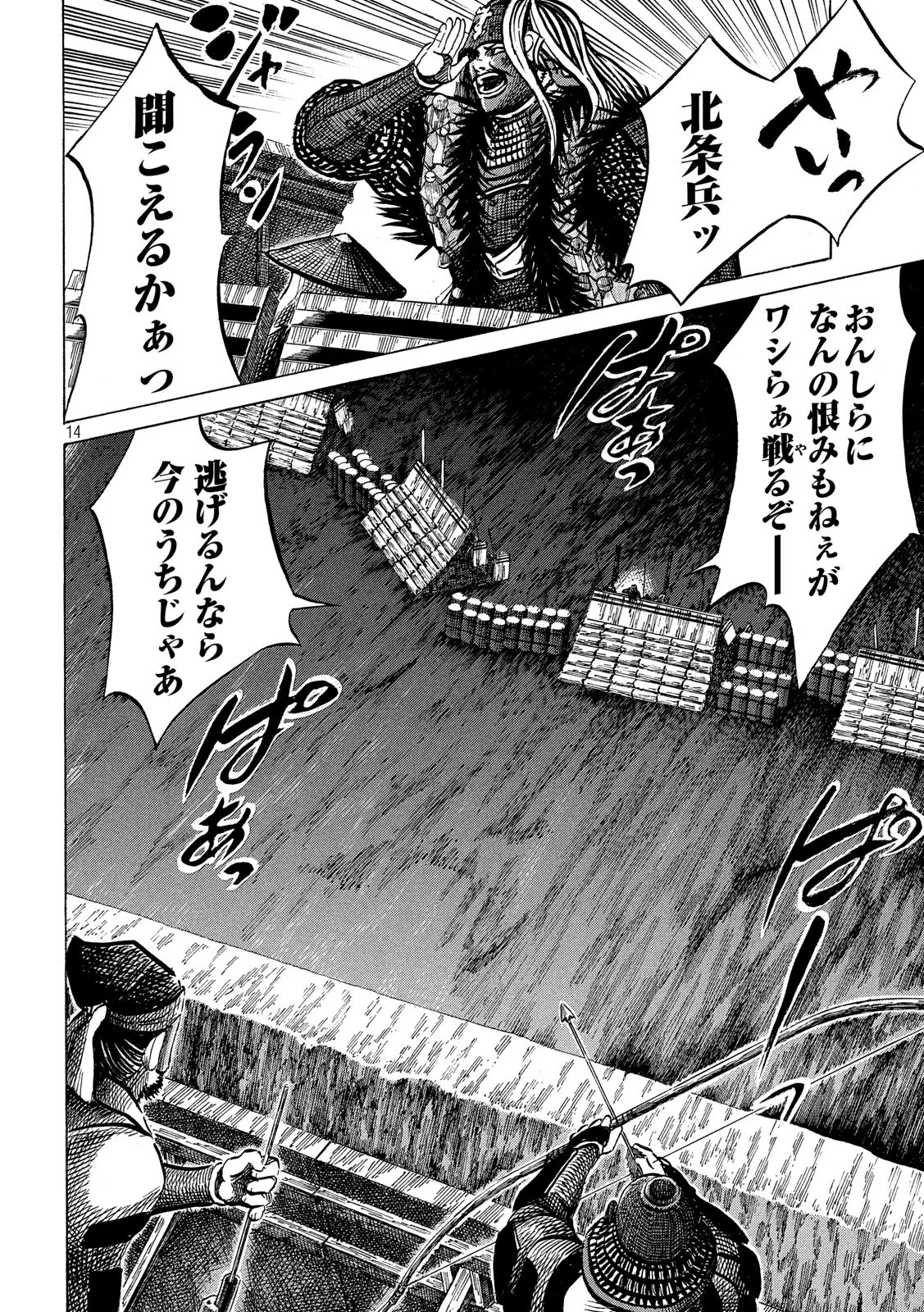 センゴク権兵衛 第145話 - 14