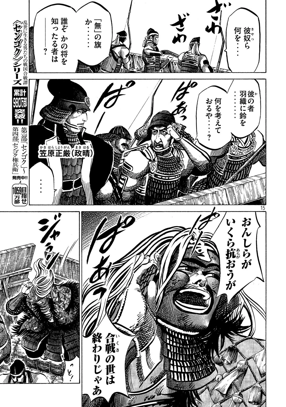 センゴク権兵衛 第145話 - 15