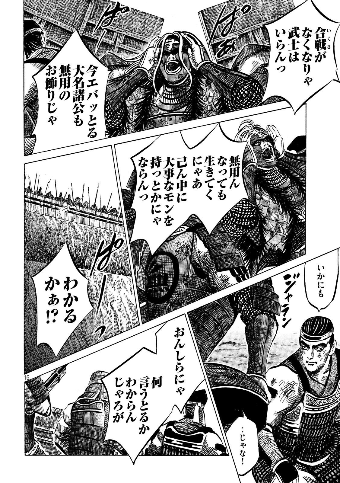 センゴク権兵衛 第145話 - 16