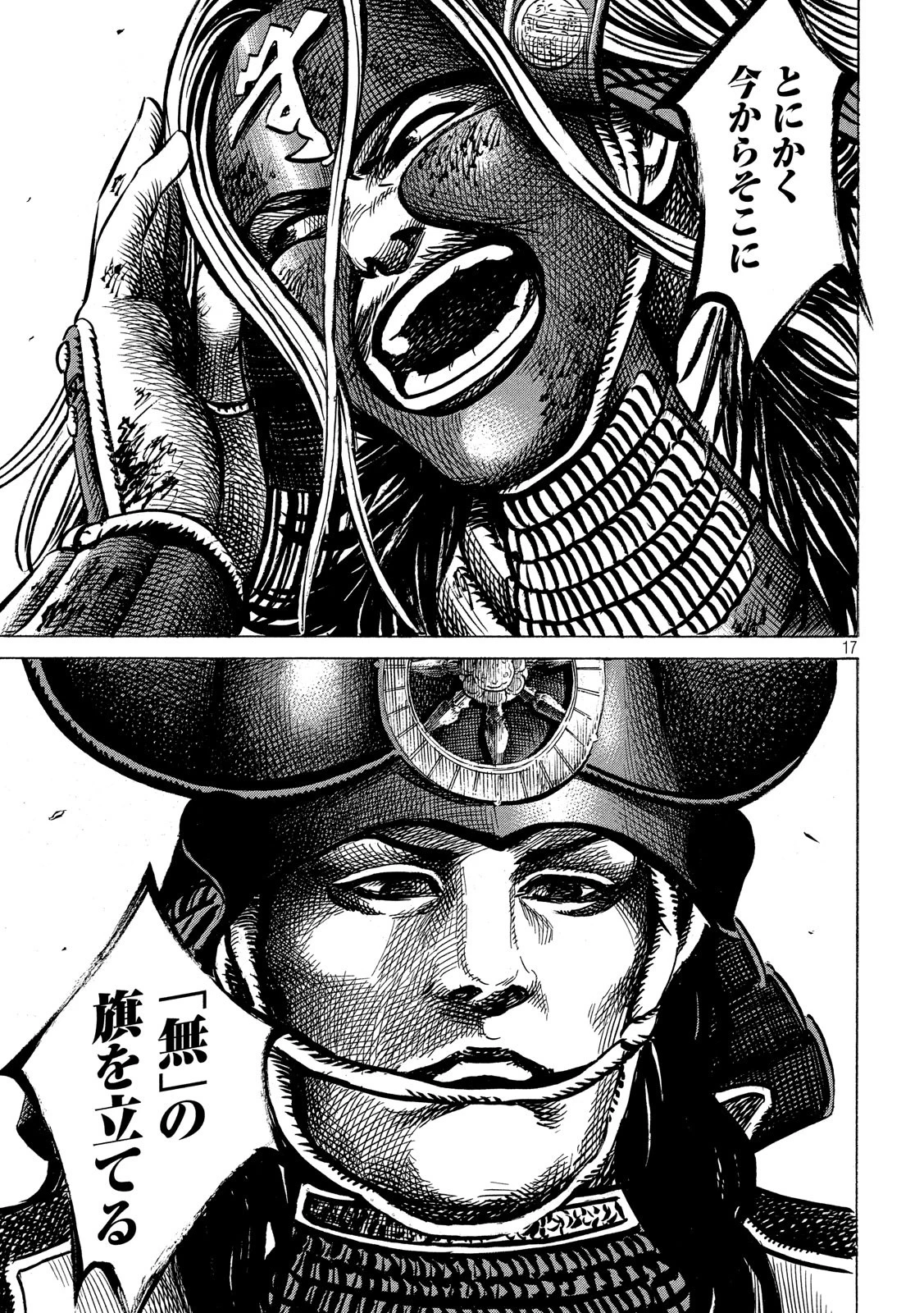 センゴク権兵衛 第145話 - 17