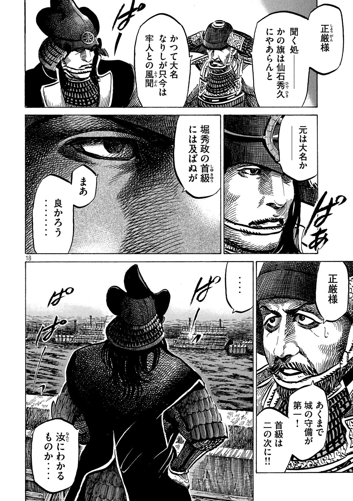 センゴク権兵衛 第145話 - 18