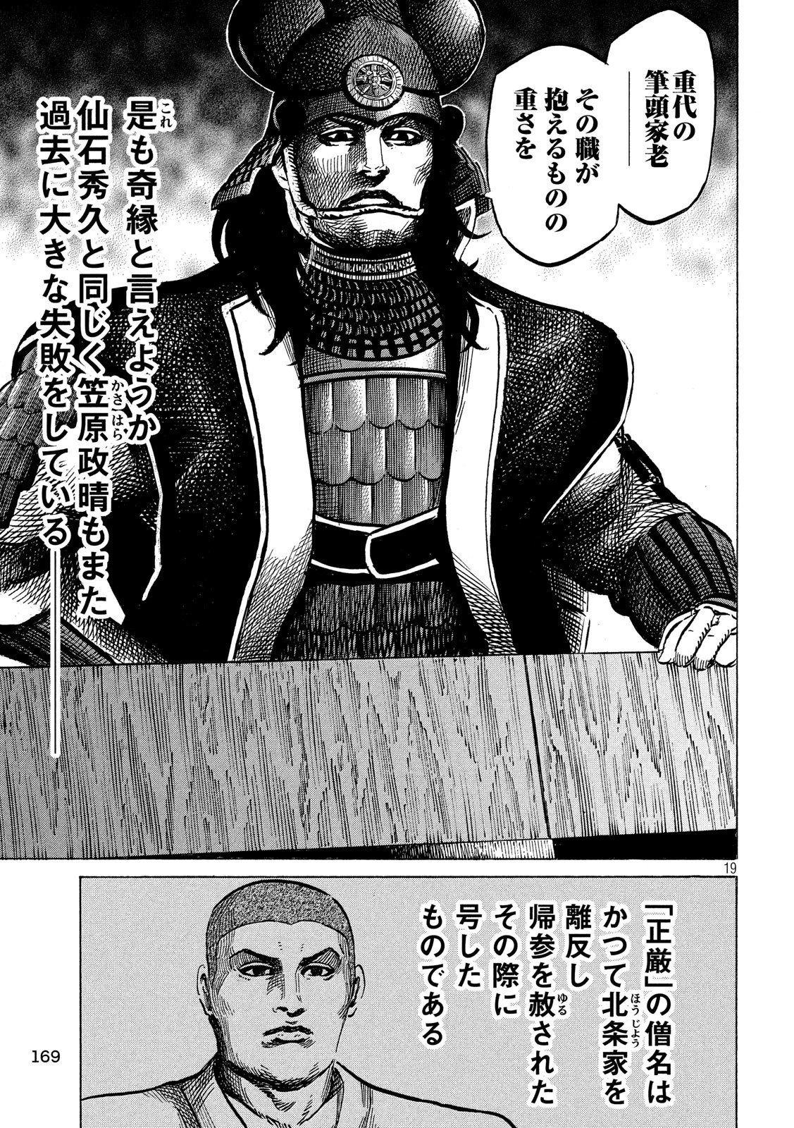 センゴク権兵衛 第145話 - 19