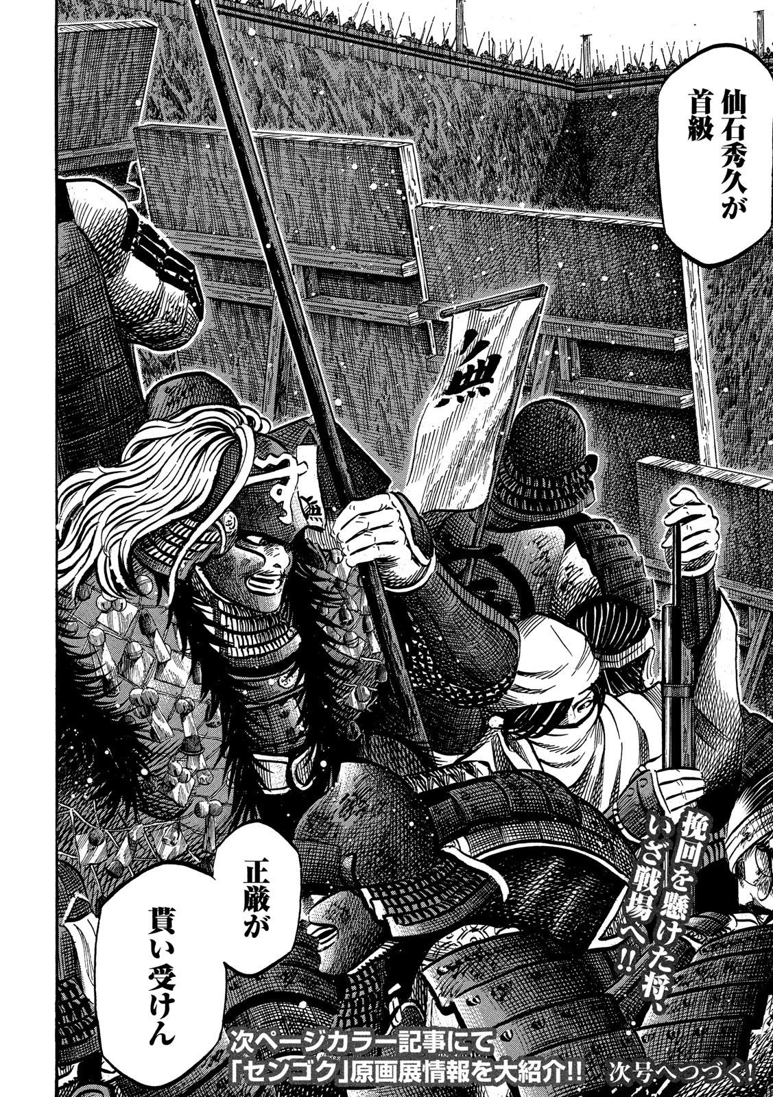 センゴク権兵衛 第145話 - 20