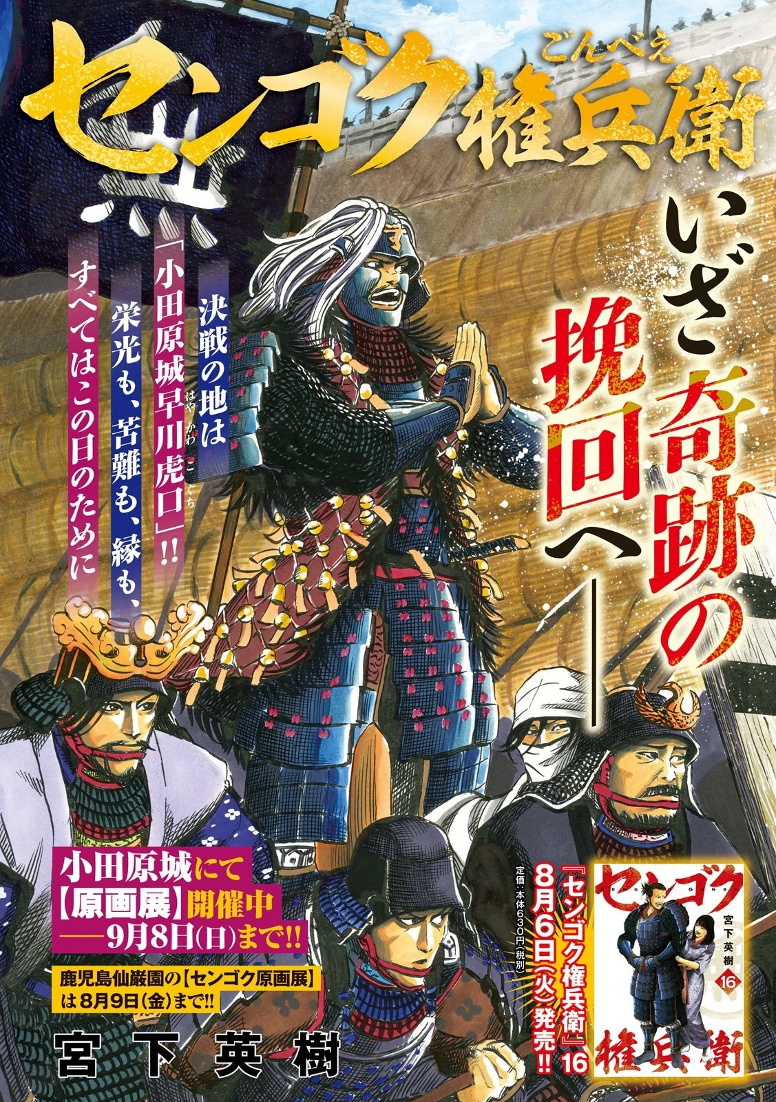 センゴク権兵衛 第146話 - 1