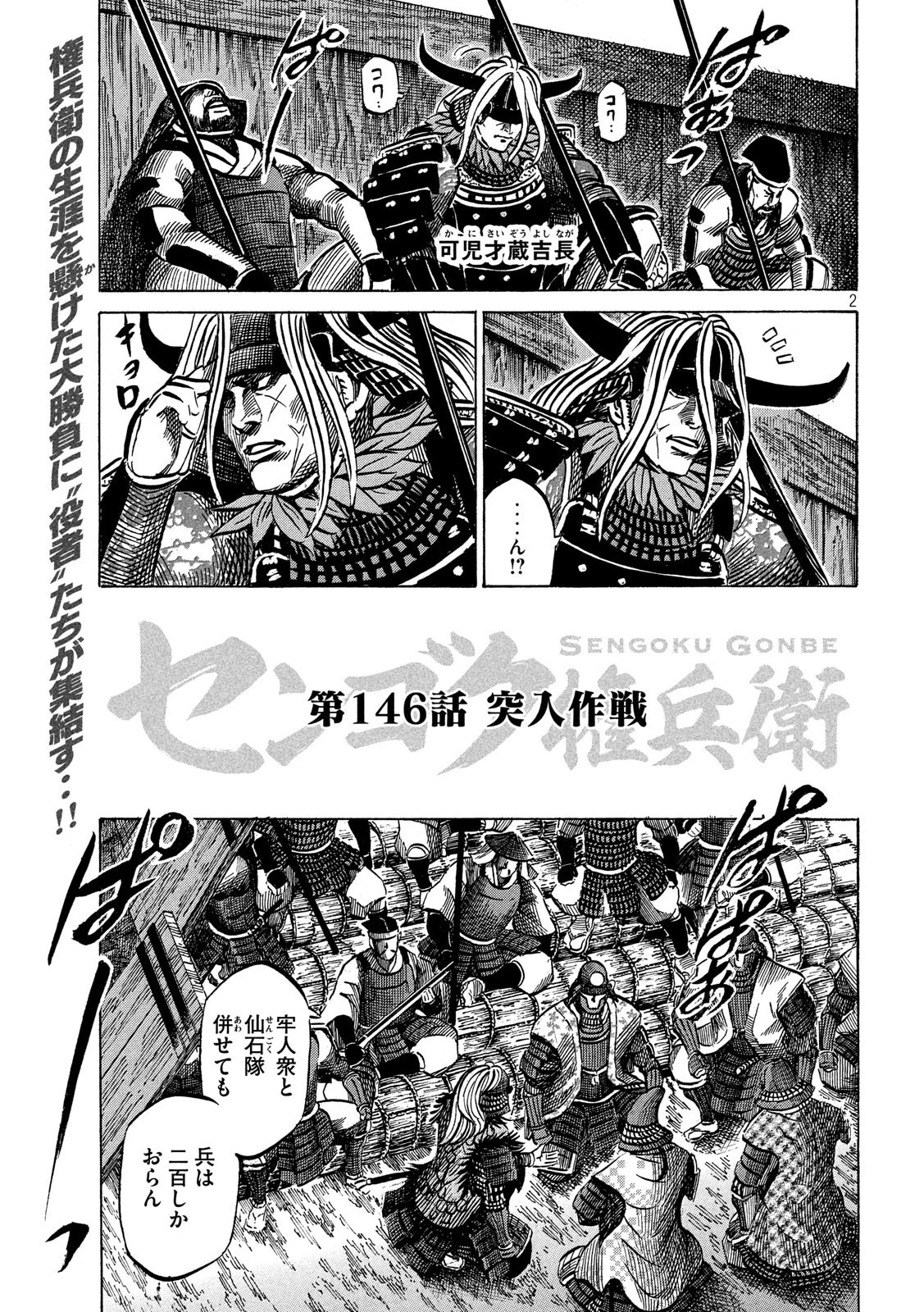 センゴク権兵衛 第146話 - 2