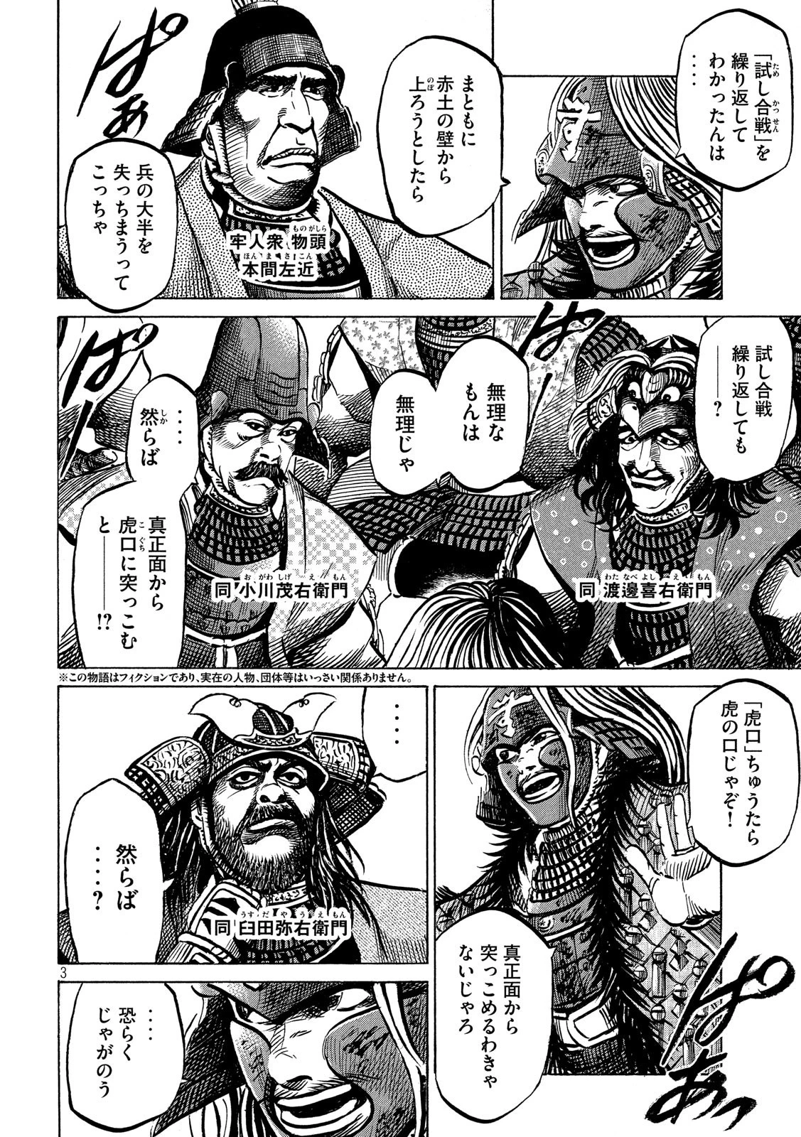 センゴク権兵衛 第146話 - 3