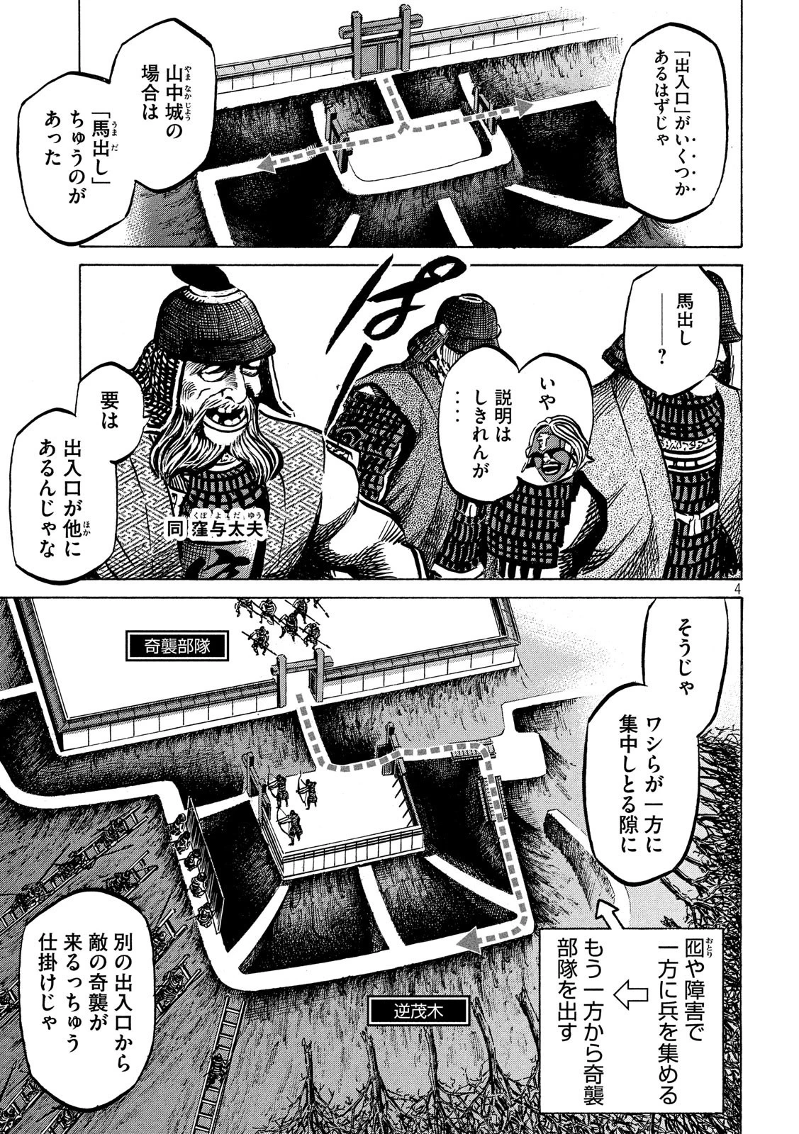 センゴク権兵衛 第146話 - 4