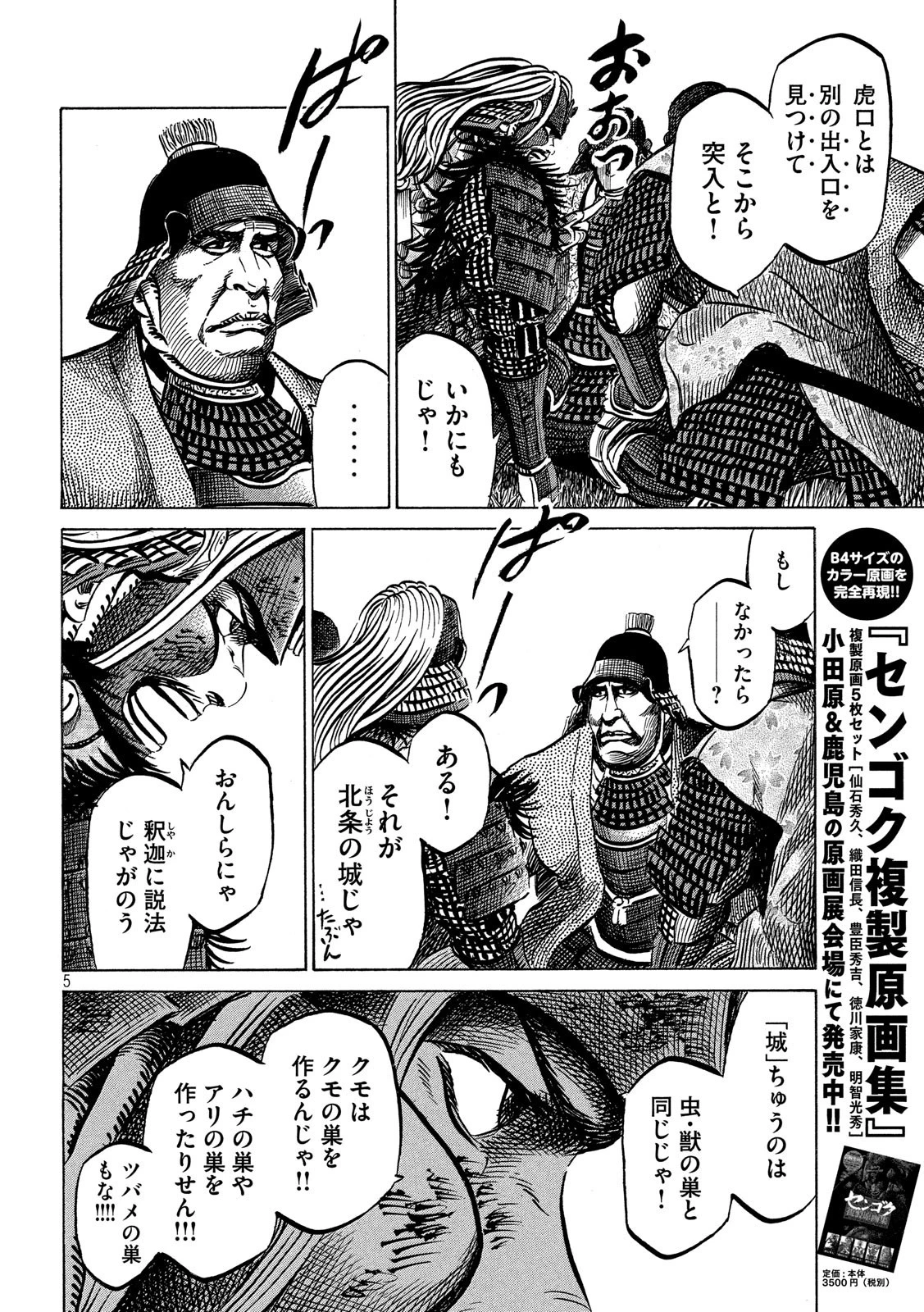 センゴク権兵衛 第146話 - 5