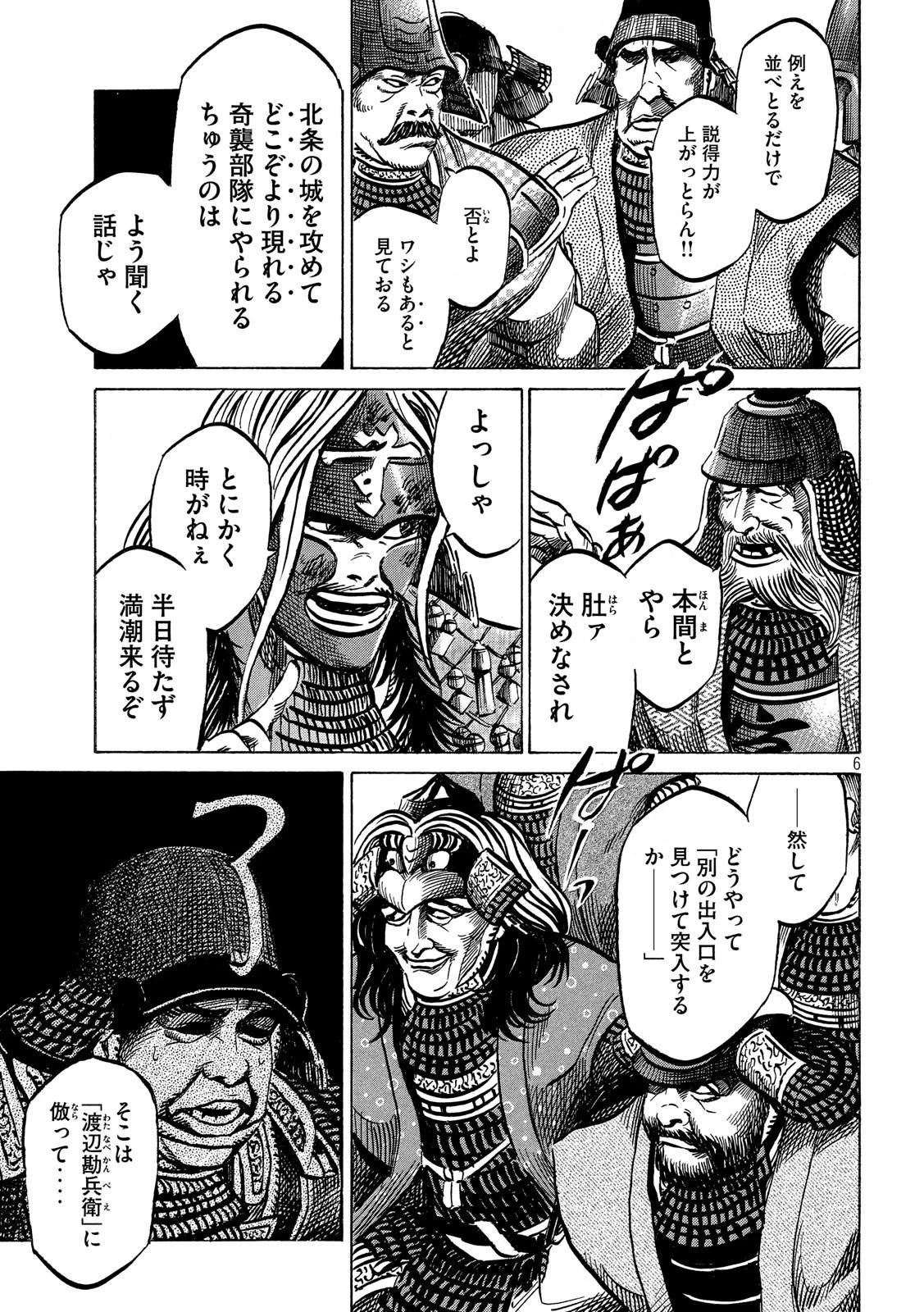 センゴク権兵衛 第146話 - 6