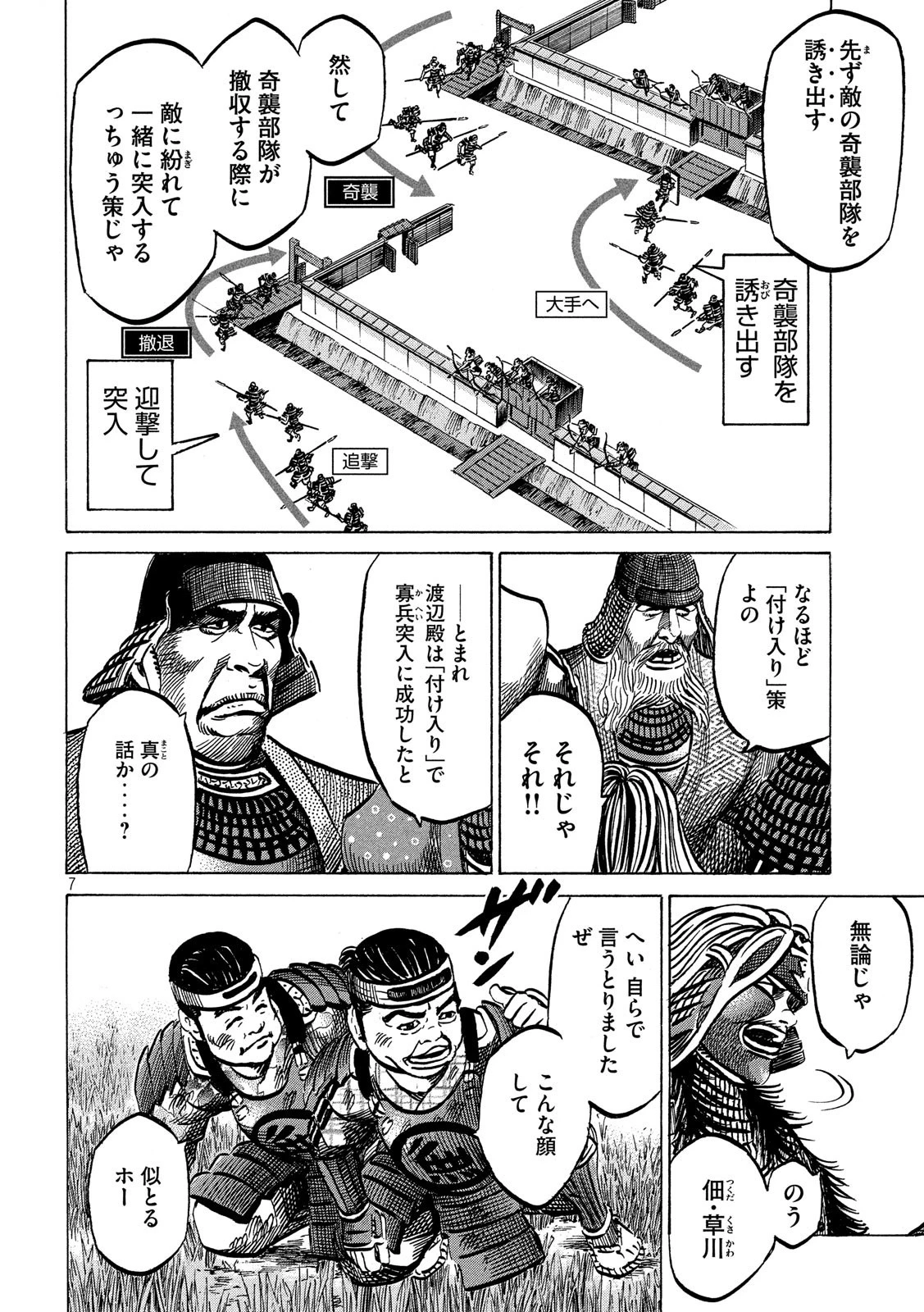 センゴク権兵衛 第146話 - 7