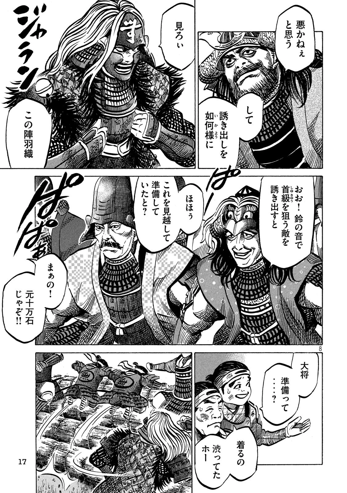 センゴク権兵衛 第146話 - 8