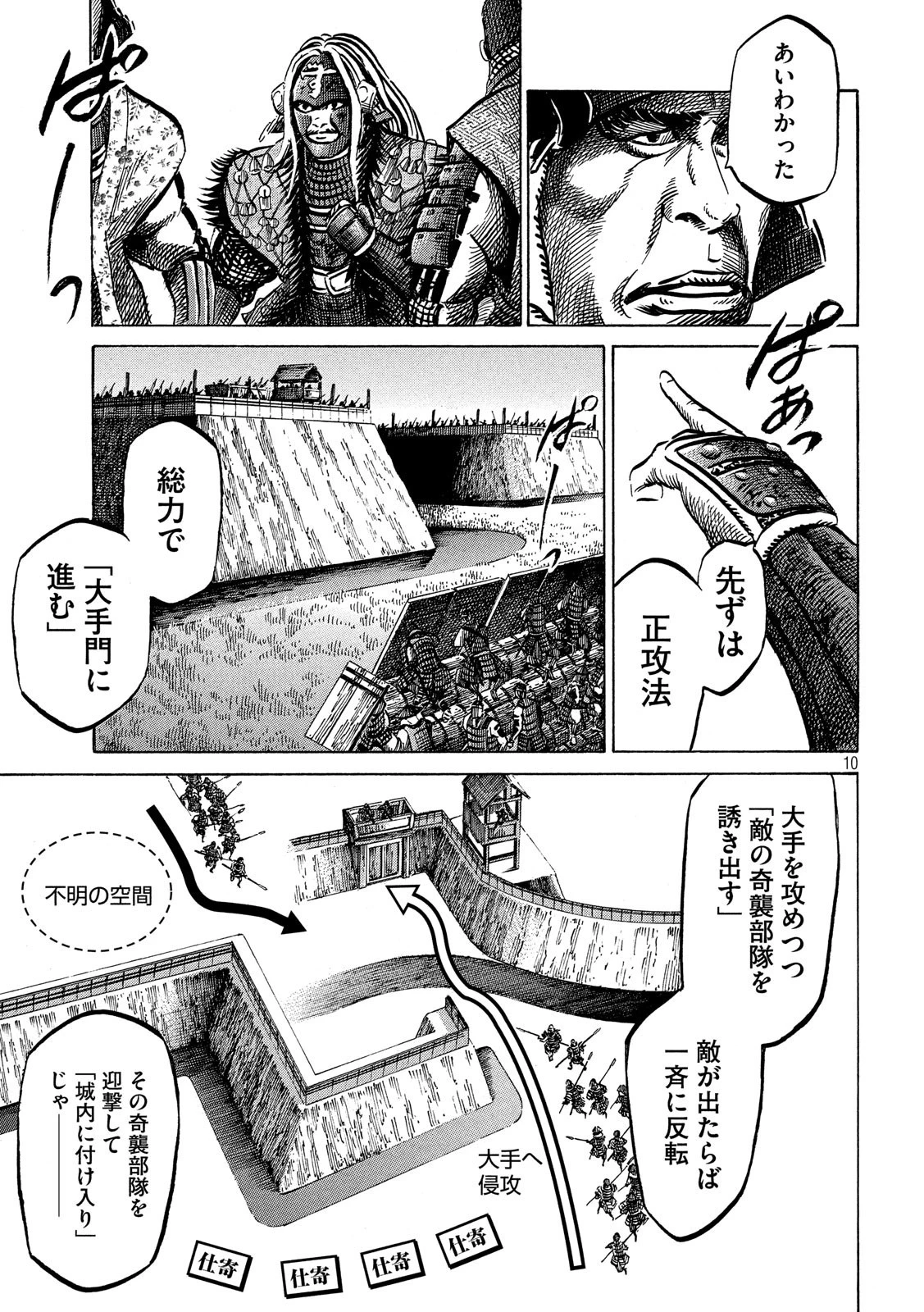 センゴク権兵衛 第146話 - 10