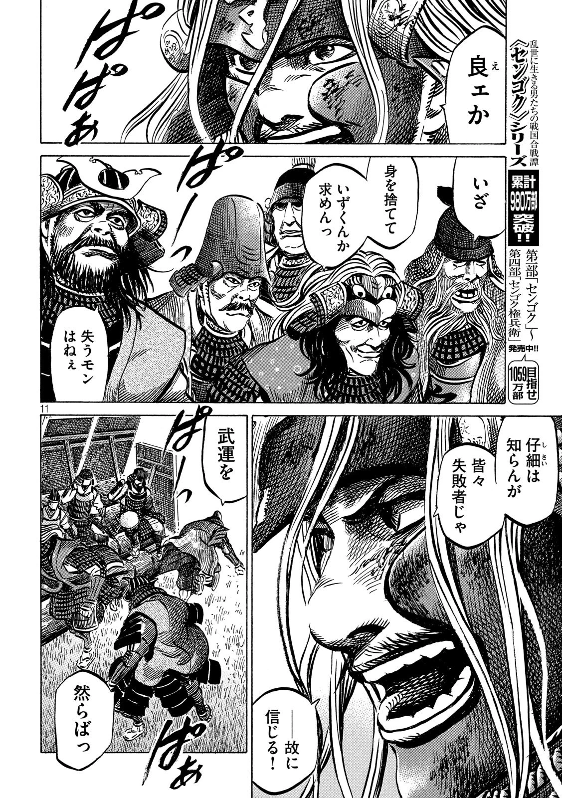 センゴク権兵衛 第146話 - 11