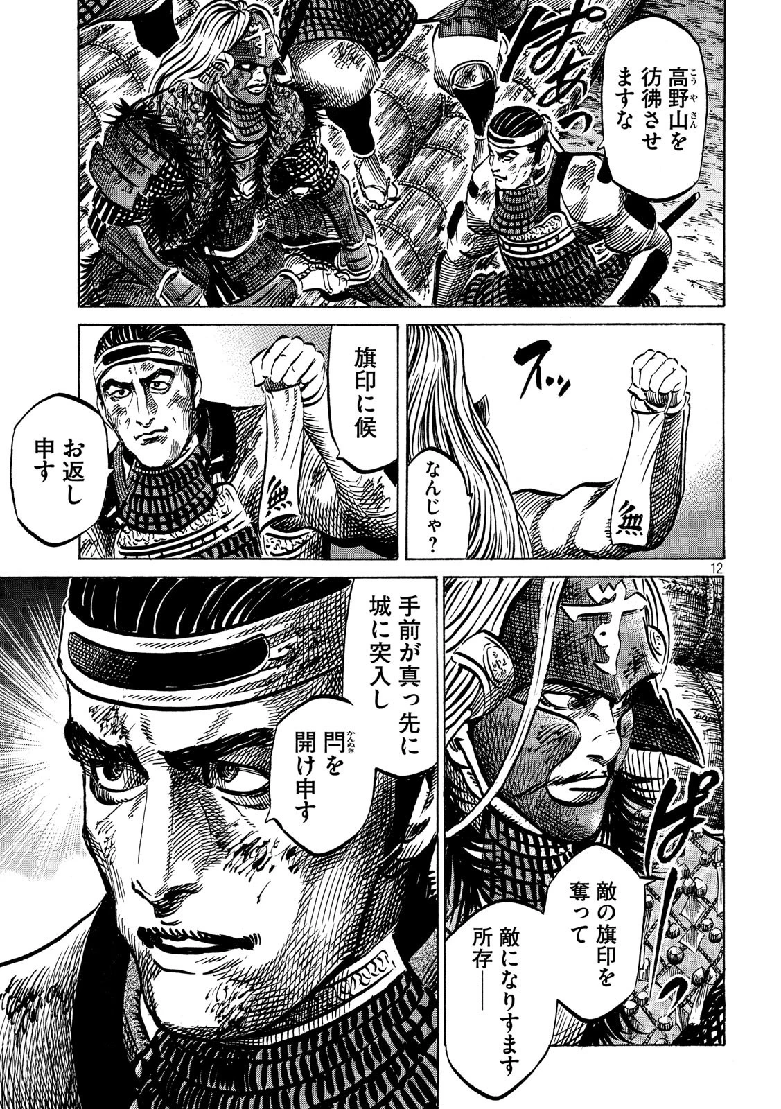 センゴク権兵衛 第146話 - 12