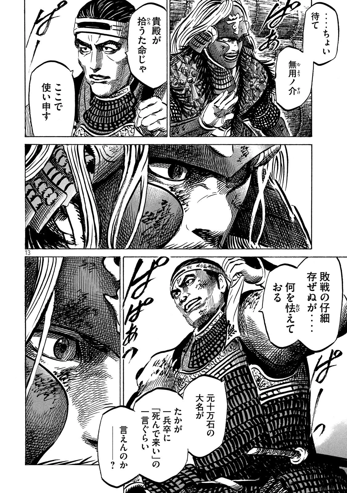 センゴク権兵衛 第146話 - 13