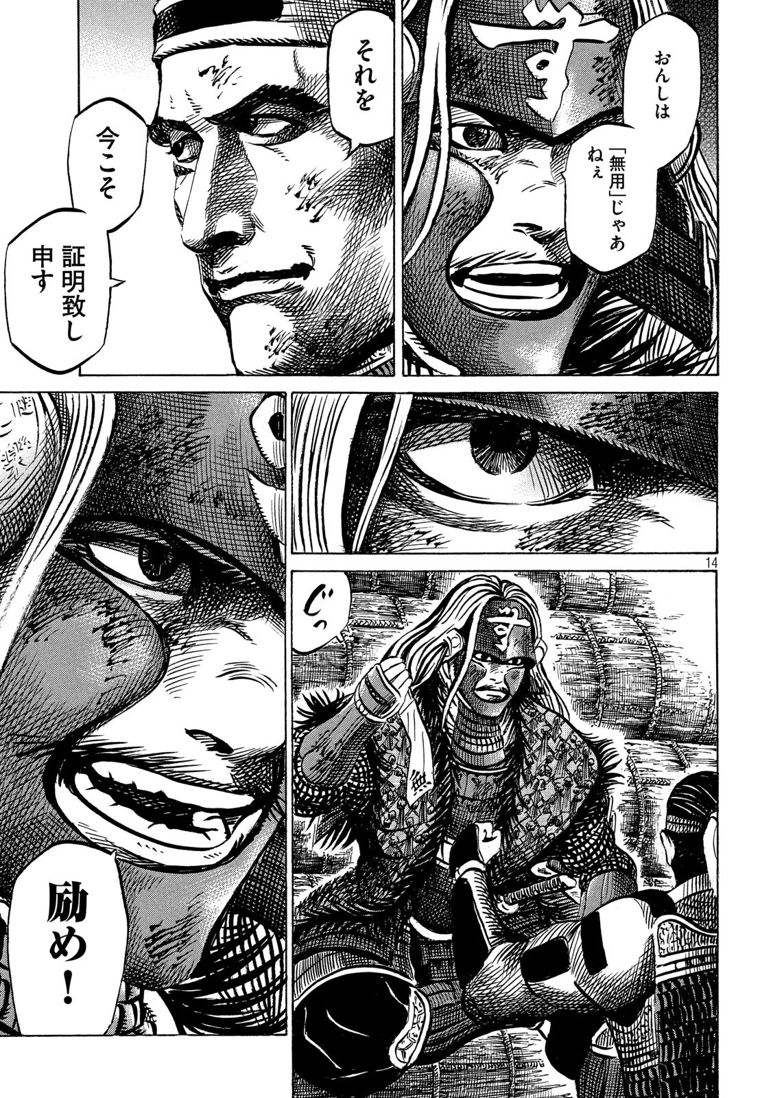 センゴク権兵衛 第146話 - 14