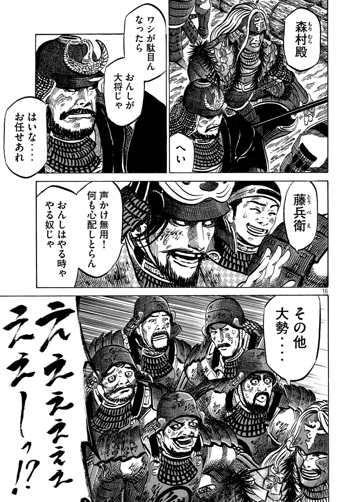 センゴク権兵衛 第146話 - 16