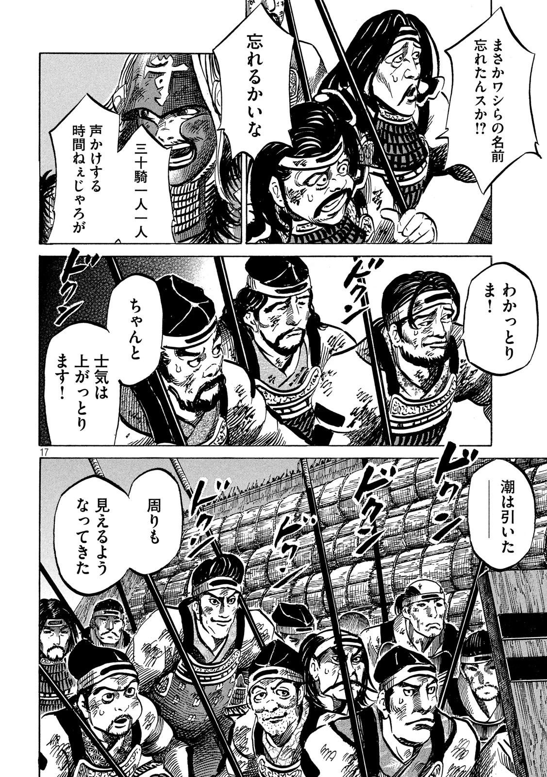 センゴク権兵衛 第146話 - 17