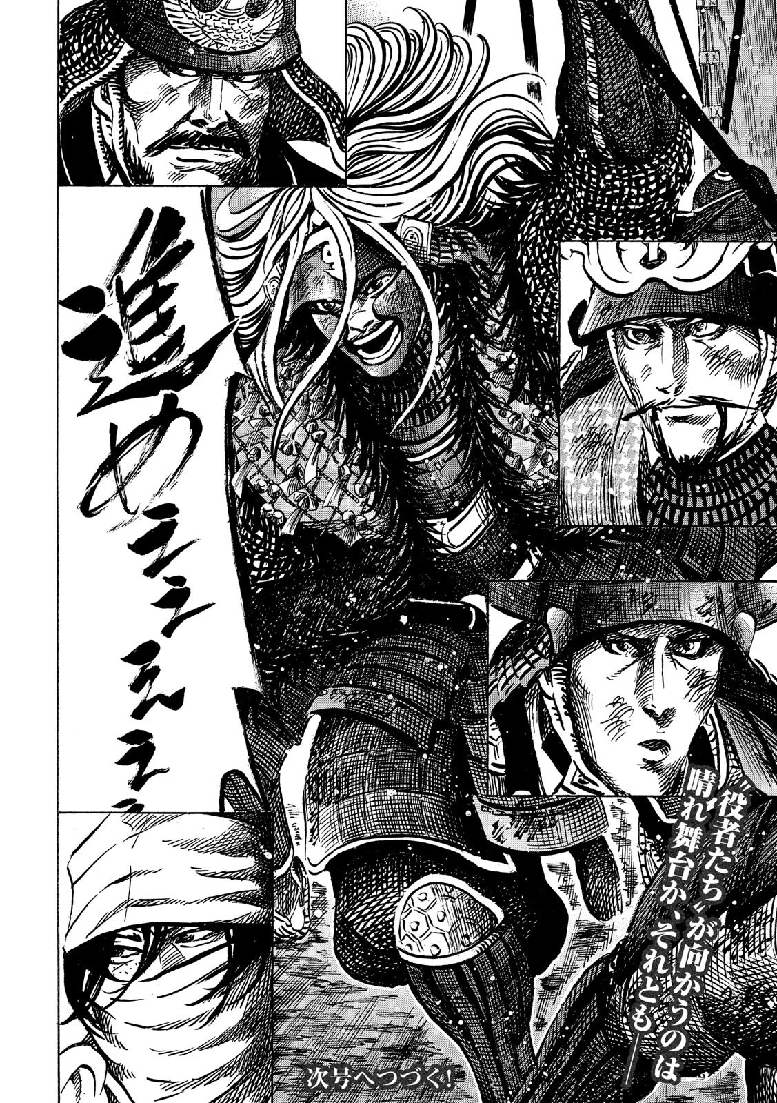 センゴク権兵衛 第146話 - 21