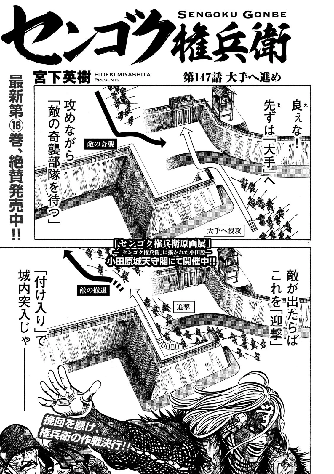 センゴク権兵衛 第147話 - 1