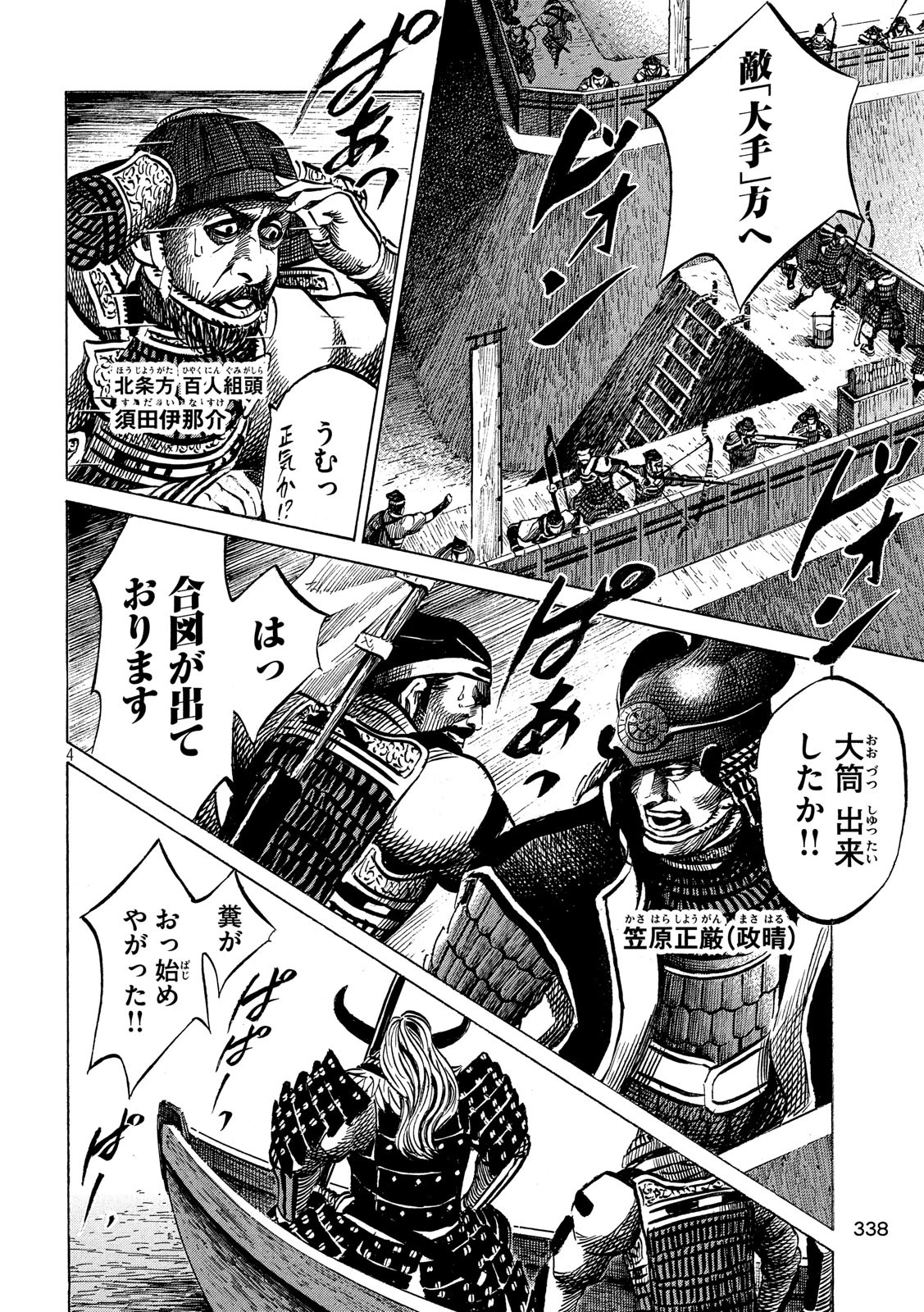 センゴク権兵衛 第147話 - 4