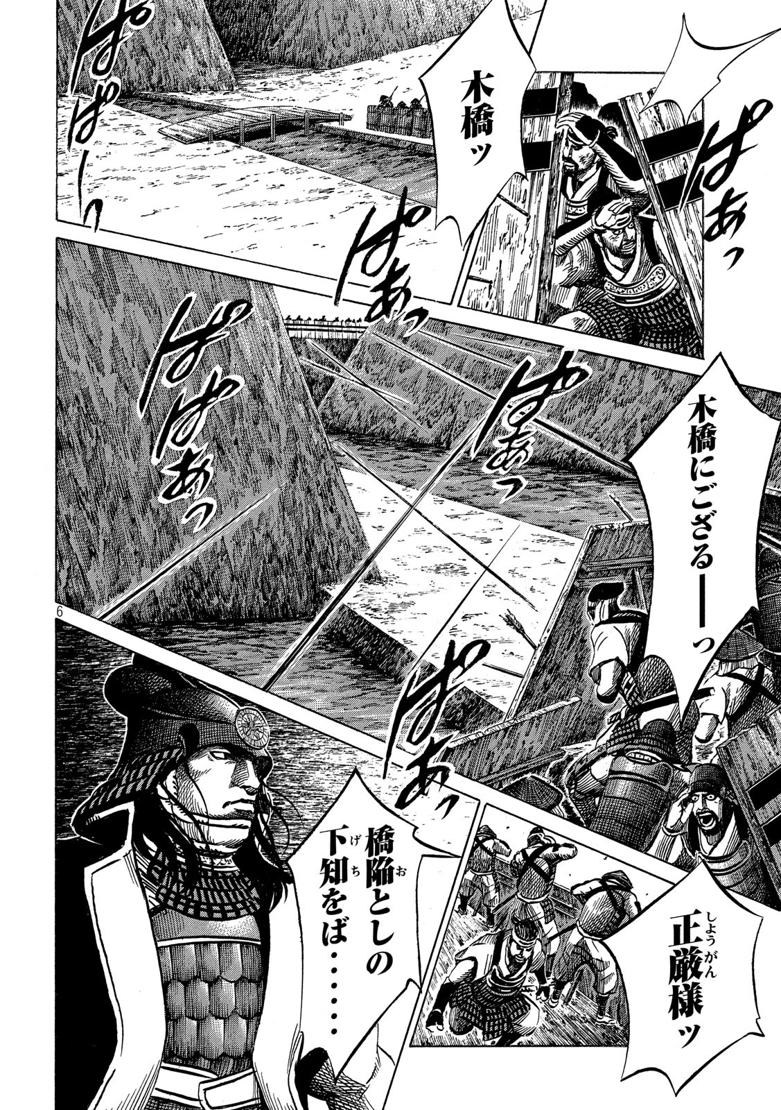 センゴク権兵衛 第147話 - 6